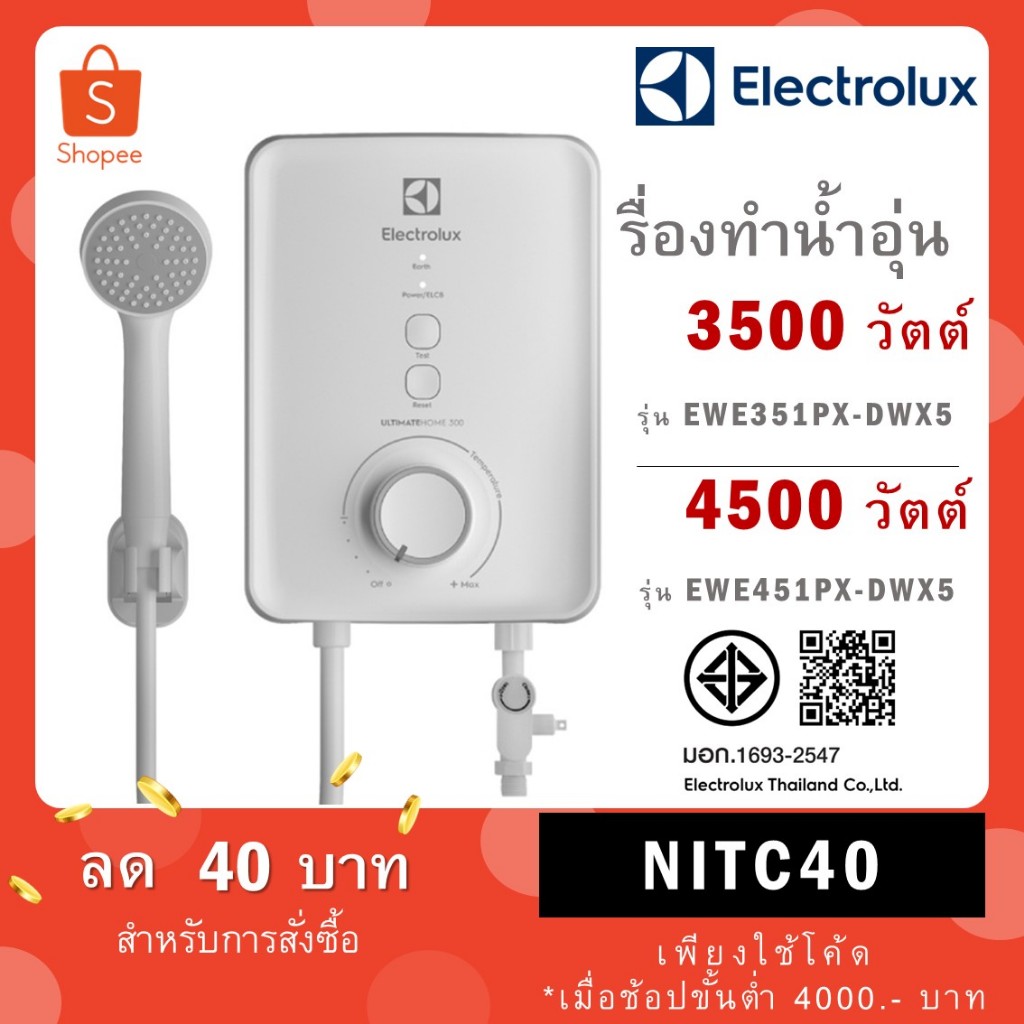 ELECTROLUX เครื่องทำน้ำอุ่น 3500W รุ่น EWE351PX-DWX5 / 4,500 วัตต์ รุ่น EWE451PX-DWX5
