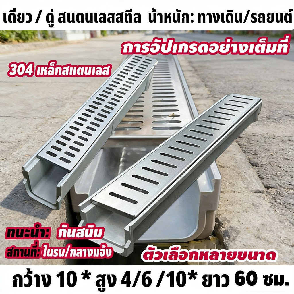 รางน้ํา U-groove, รางน้ําสําเร็จรูป, สวนสแตนเลสรางน้ําท่อระบายน้ําคลุมร่องพื้น