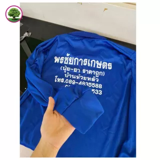 เสื้อคนสวนแขนยาว คอปกอย่างดี เกษตรใส่ทำงานสวน ขนาดฟรีไซส์ คละสีให้