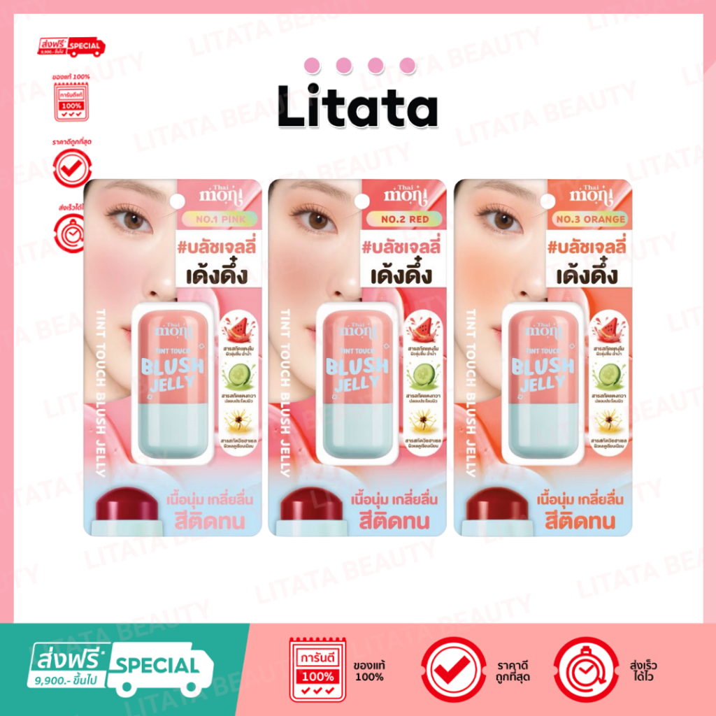 Thai Moni Blush Jelly 8g บลัชเนื้อเจลลี่ 3in1 ใช้ได้ทั้งตา แก้ม และปาก