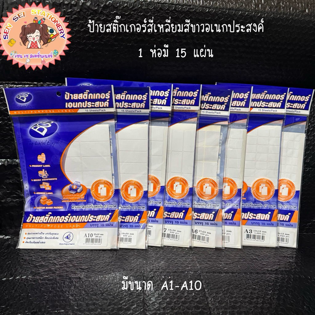 Bos ป้ายสติ๊กเกอร์สี่เหลี่ยมสีขาวอเนกประสงค์ 1 ห่อมี 15 แผ่น