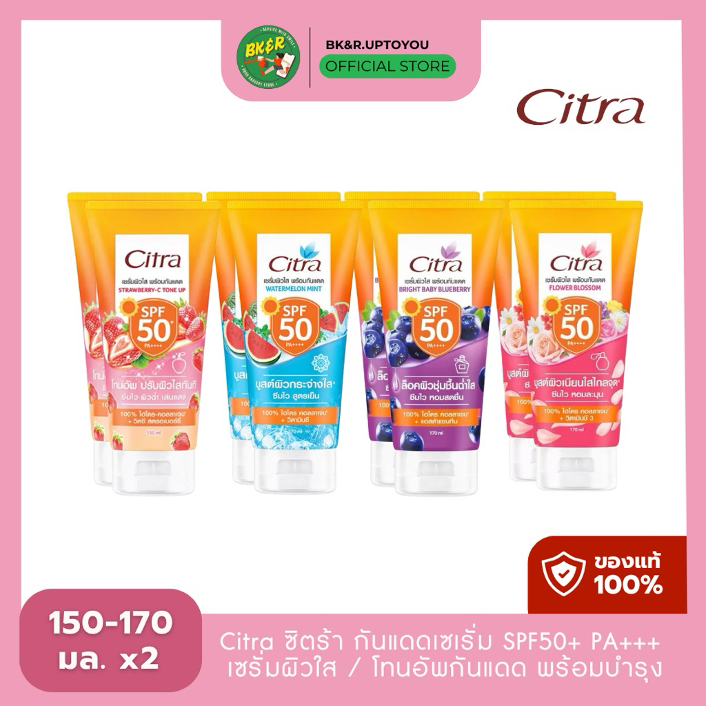 แพคคู่ Citra ซิตร้า เซรั่ม กันแดด โทนอัพผิว / วอเตอร์เมลอน มิ้นท์/ฟลาวเวอร์ บลอสซั่ม เอสพีเอฟ SPF50 PA+++ 150-170 มล.