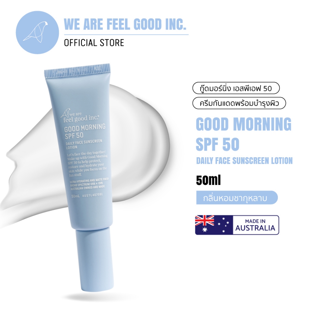 We Are Feel Good Inc.: Good Morning SPF50 Daily Face Sunscreen Lotion กันแดดบำรุงผิวตอนสำหรับตอนเช้า ขนาด 50ml
