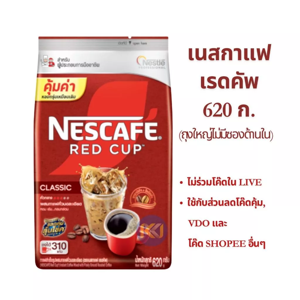X 1 ถุง - Nescafe เนสกาแฟ เรดคัพ ขนาด 620 กรัม (ถุงใหญ่ ไม่มีซองด้านใน)