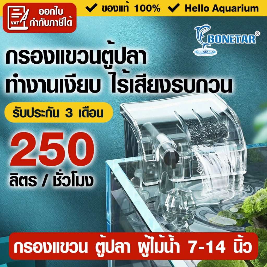XP-06 กรองแขวนตู้ปลา Bonetar กรองสัตว์น้ำภายนอกแขวนปั๊มน้ำกรอง เครื่องทำน้ำตก เครื่องตั้งค่าออกซิเจน