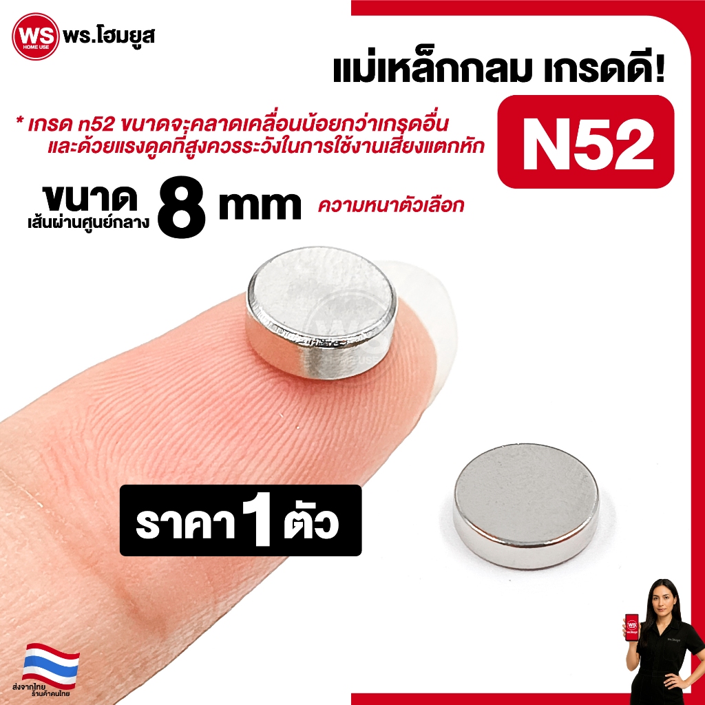 เกรด N52 เส้นผ่านศูนย์กลาง 8 mm มม. (ราคา 1 ตัว) แม่เหล็ก diy แรงสูง เกรดดีคุณภาพ 8mm grade N52