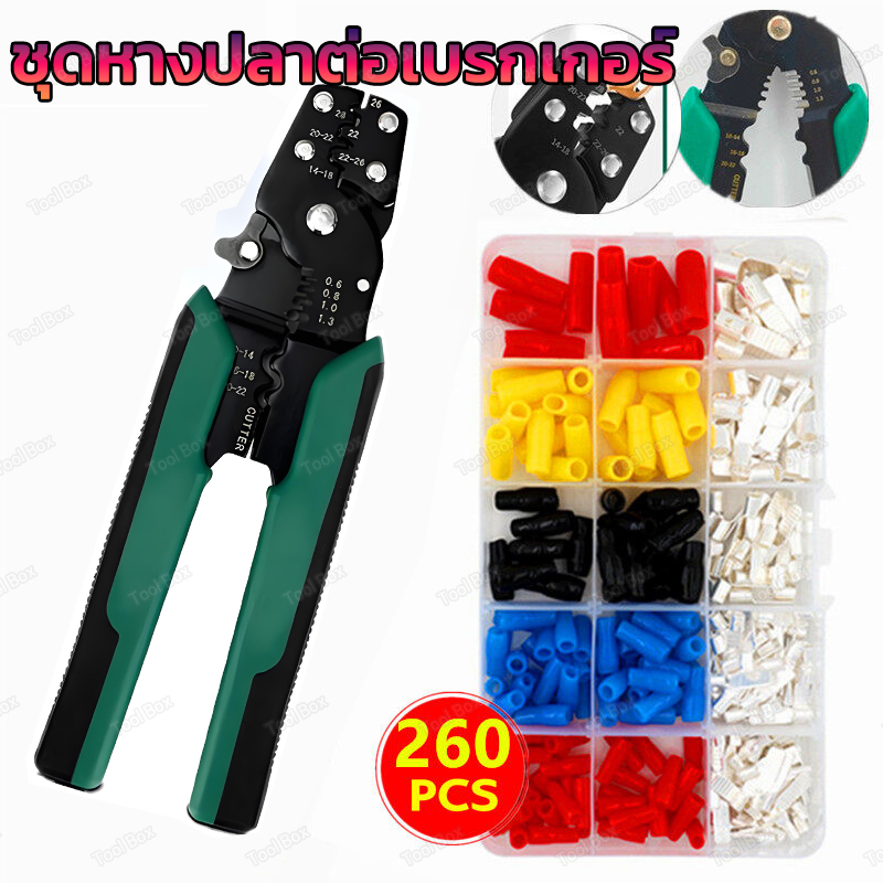 ชุดหางปลาต่อสายไฟ พร้อมคีมย้ำ 5in1 +260 ชิ้น สำหรับเบรกเกอร์ งานไฟฟ้า ติดตั้งแน่น ชุดซ่อมสายไฟ