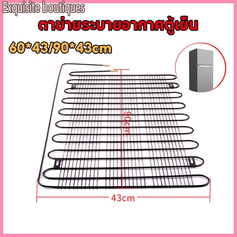 แผงระบายความร้อนตู้เย็น เเผงคอล์ยร้อน ขนาด 90*43CM 110*43CM (เหมาะสำหรับตู้เย็นขนาด 6-7Q) อะไหล่ตู้เย็น