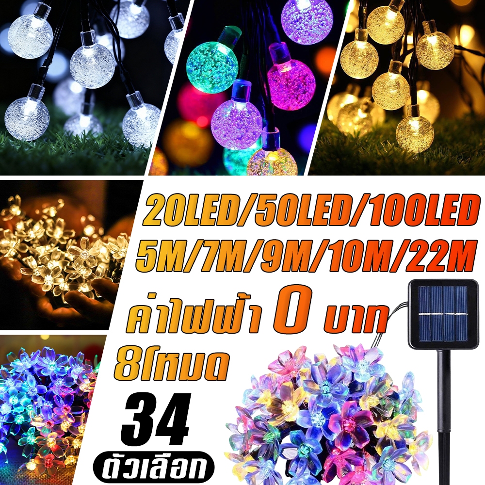 โซล่าเซลล์ พร้อมส่ง Panasi ไฟปิงปอง ไฟแต่งห้อง ไฟกระพริบ 20/30/50/100 LED ประหยัดไฟมาก ทนแดด ทนฝน ไฟตกแต่งสวนและกลางแจ้ง