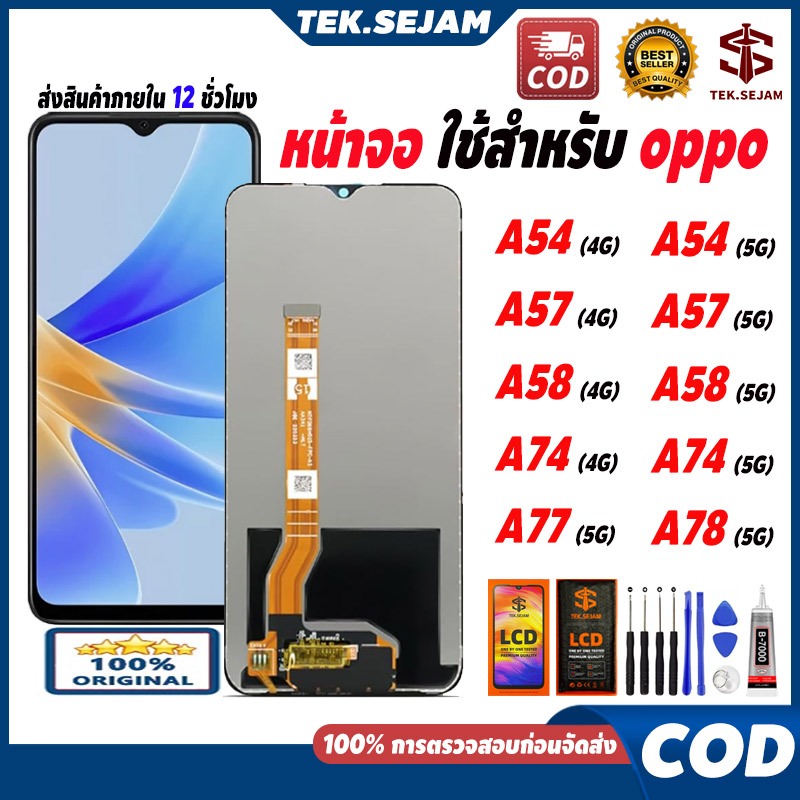 หน้าจอ oppo A54(4G),A54(5G),A57(4G/5G),A58(4G),A58(5G),A74(4G),A74(5G),A77(5G),A78(5G) จอทัช อะไหล่จอ หน้าจอจริง 12h 🚚