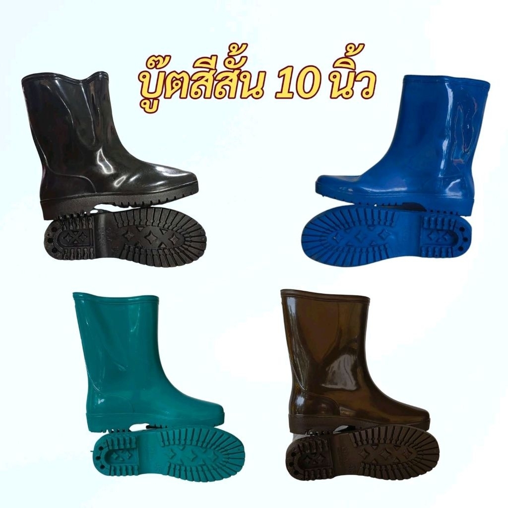 รองเท้าบูทสี 10 นิ้ว ทนทาน สวมใส่สบายกันน้ำและลื่นได้ดี เหมาะทุกสภาพการใช้งาน