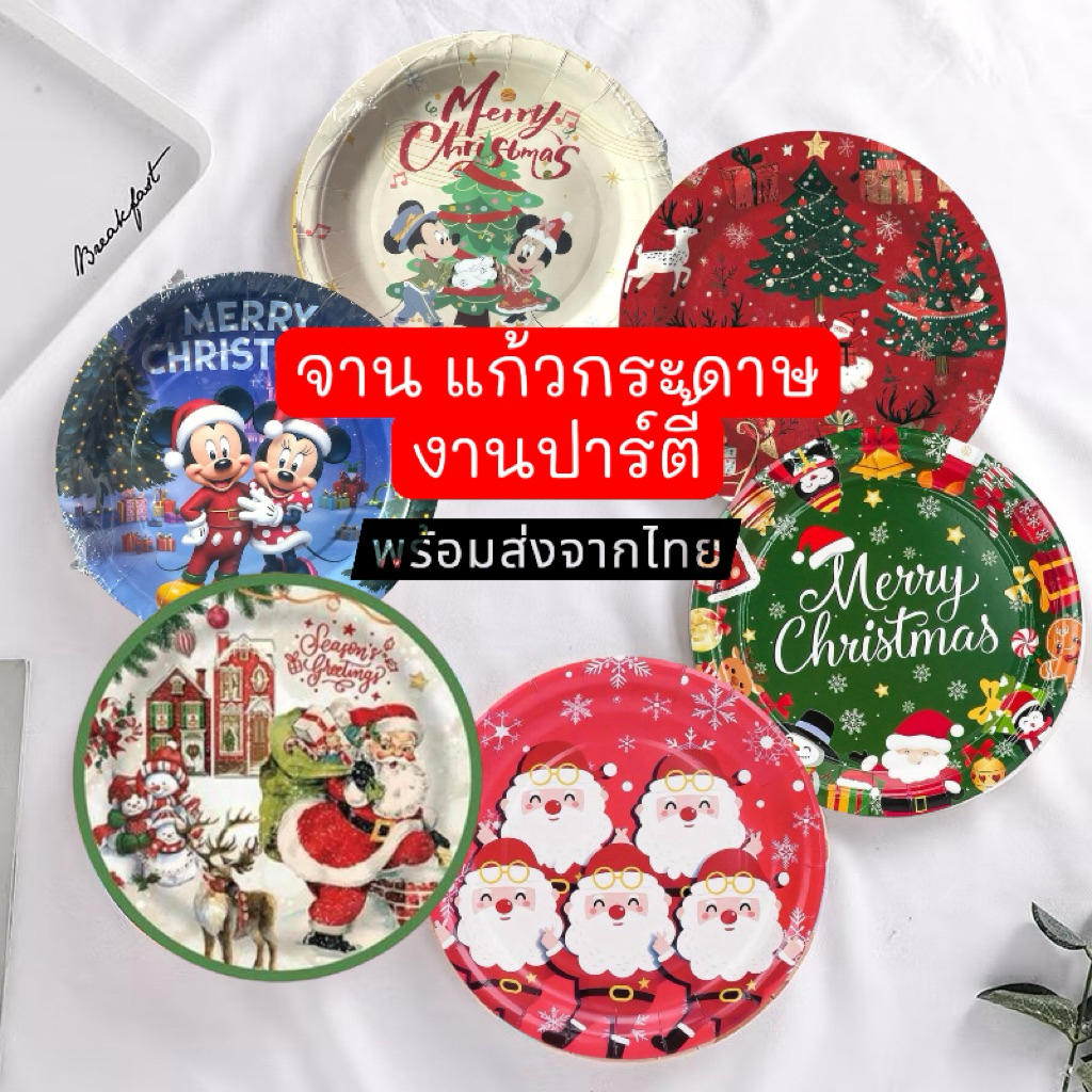 จานกระดาษสำหรับงานปาร์ตี้ต่างๆ ลายเยอะ พร้อมส่งจากไทย