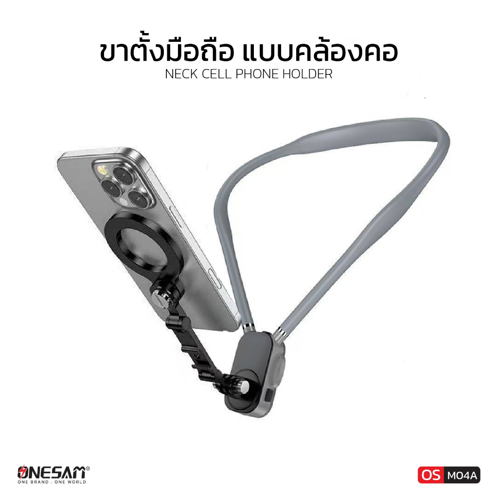 ขาตั้งมือถือ แบบคล้องคอ NECK CELL PHONE HOLDER OS-M04A