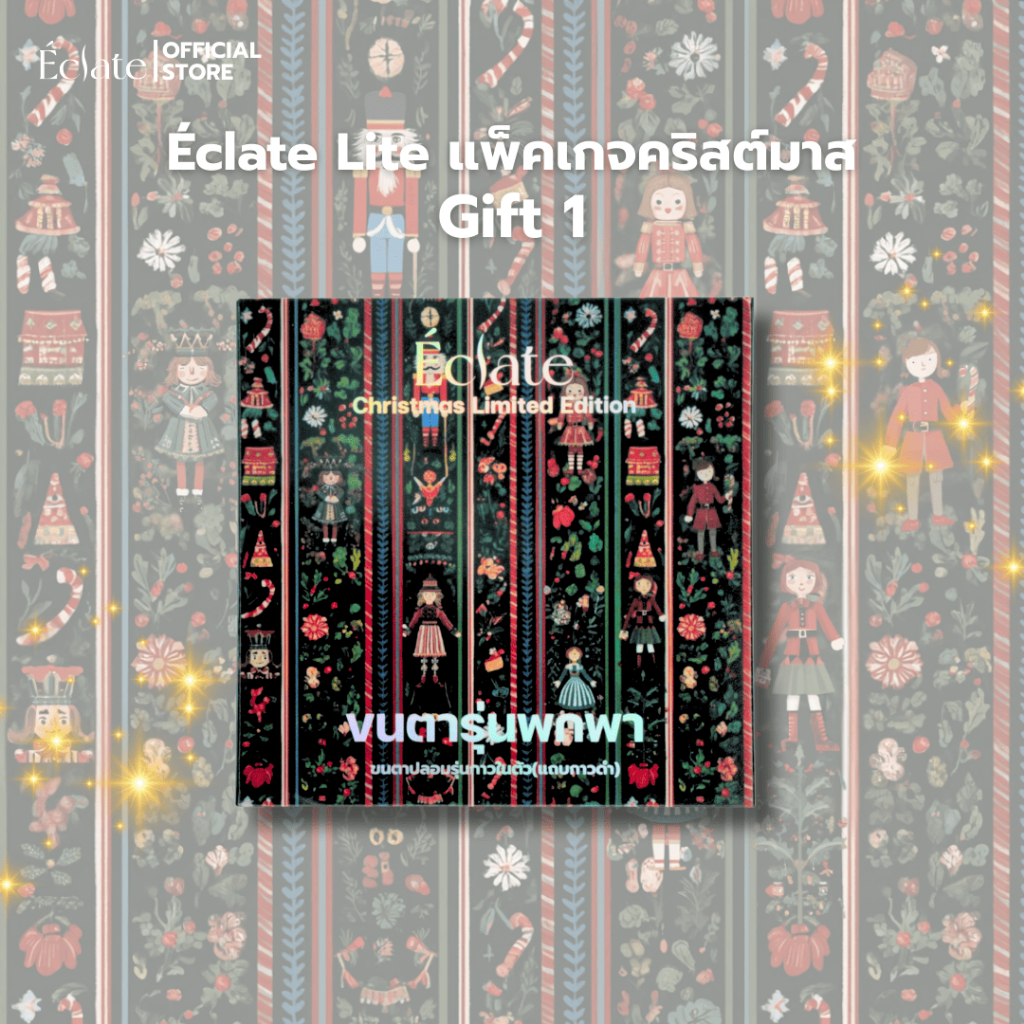 Eclate Lite Christmas Edition（Not for sales） ขนตาปลอมไซส์พกพา มีหลายทรงให้เลือก แถบกาวสีดำเหนียวมาก 