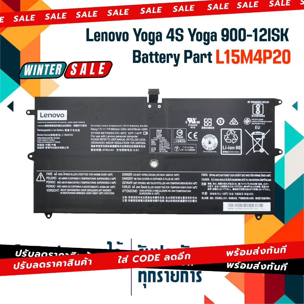 แบตเตอรี่ : LENOVO battery เกรด Original สำหรับรุ่น Yoga 4S Yoga 900-12ISK Part # L15M4P20