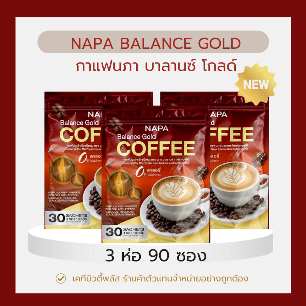 [ 3 ห่อ 90 ซอง ] กาแฟ นภา NAPA COFFEE PLUS GOLD กาแฟผสมคอลลาเจน บำรุงไขข้อ กระดูก