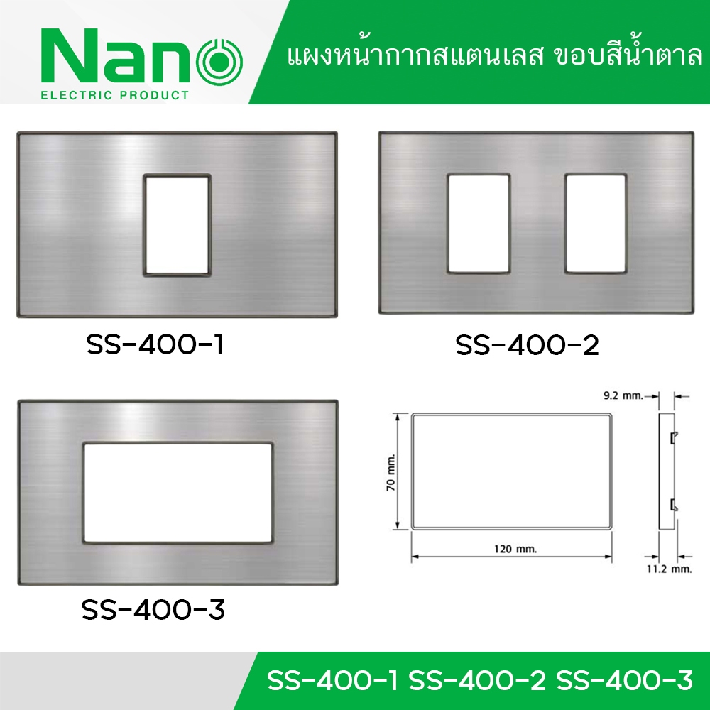 Nano แผงหน้ากาก ขอบเหลี่ยม  รุ่น Classic series SS-400-1SS-400-2 SS-400-3