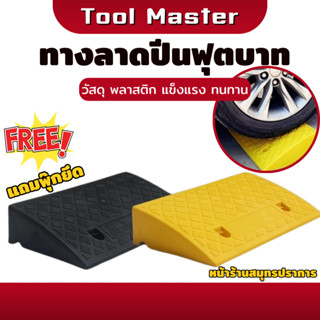 ทางลาด ที่ปีนไต่ฟุตบาท ยางปีนไต่ฟุตบาท ยางทางลาด ทางขึ้นฟุตบ…