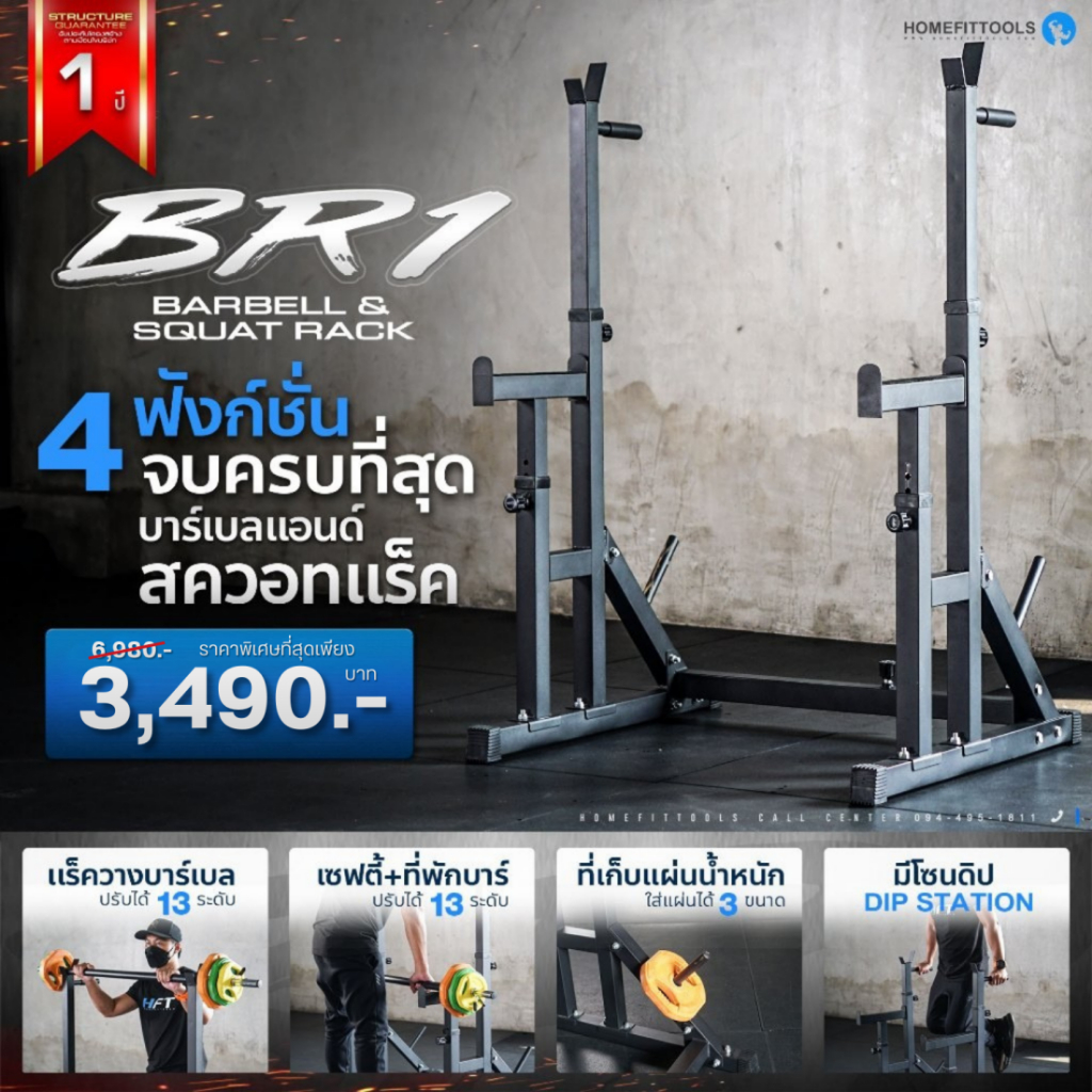 ชั้นวางบาร์เบล Rack วางบาร์เบล ปรับระดับได้ Squat rack ชั้นวางออกกำลังกาย รุ่น BR1 - Homefittools