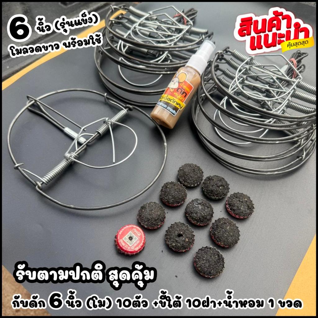 ชุดพร้อมใช้ สุดคุ้ม 6นิ้ว+ชุดเหยื่อล่อ (งานโมลวดขาว) ลดพิเศษ - รูปที่ 2