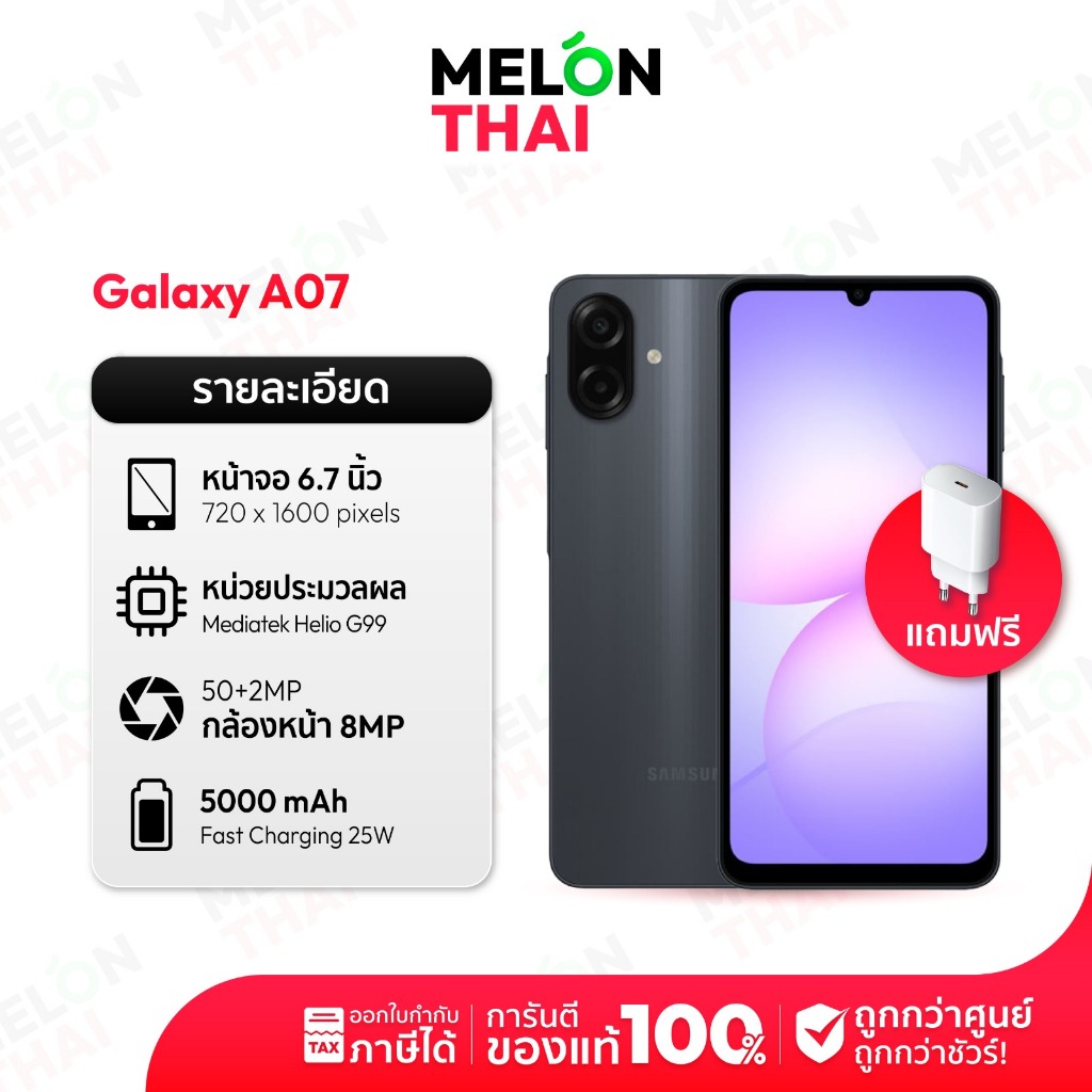 Samsung Galaxy A07 RAM 4GB ROM 64GB (เครื่องศูนย์) รับประกันศูนย์ โดย Shopee Melonthai + แถมฟรีหัวชาร์จ