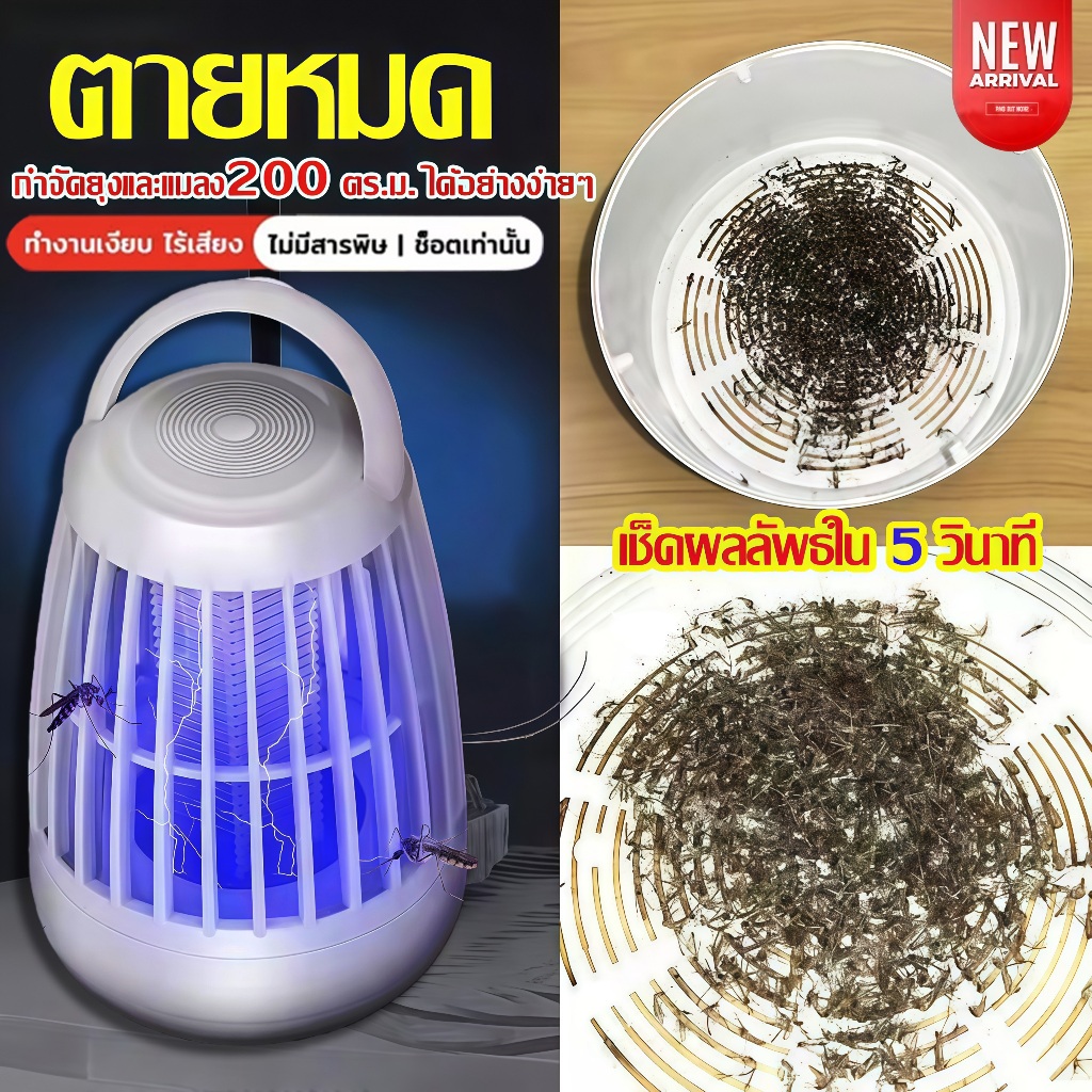 🎇รับประกัน 5 ปี🎇 COD เครื่องดักยุง 360° อัตราการฆ่ายุง 99% สตรีมีครรภ์และทารกใช้ได้ ไม่มีกลิ่นและเงียบ  โคมไฟกันยุงแล