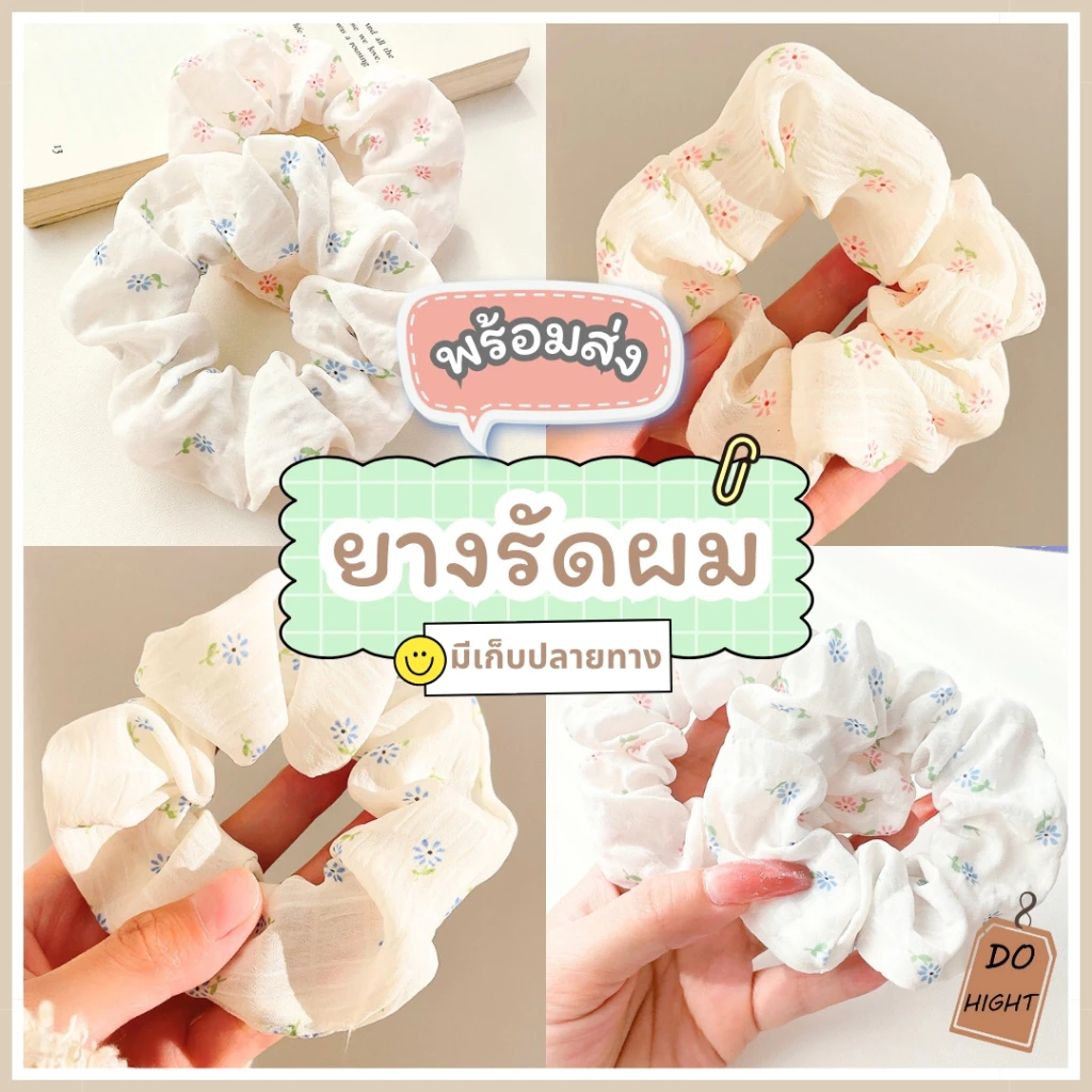 พร้อมส่ง⚡ มีเก็บเงินปลายทาง💸 ยางรัดผม มี 2 สีให้เลือก (ราคาต่อ 1 ชิ้น) : Do hight