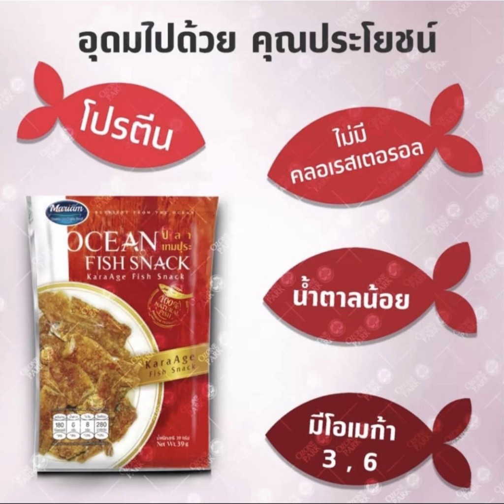 ปลากรอบเทมปุระ ตรามาเรียมโอเชี่ยน ฮาลาล สูตรลังกาสุกะส่งตรงจากปัตตานี