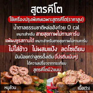 (คีโตเลิฟเวอร์) ไส้กรอกอีสานคีโตทานได้ แพคละ500 กรัม โปรตีนเน้นๆลูกใหญ่หมูเน้นๆ