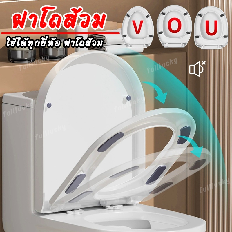 ฝาโถส้วม ใช้ได้ทุกยี่ห้อ ฝาโถส้วม เพิ่มความหนา 5 เท่า ไม่มีสีเหลือง ง่ายต่อการติดตั้ง ฝารองนั่งชักโครก หนาขึ้น