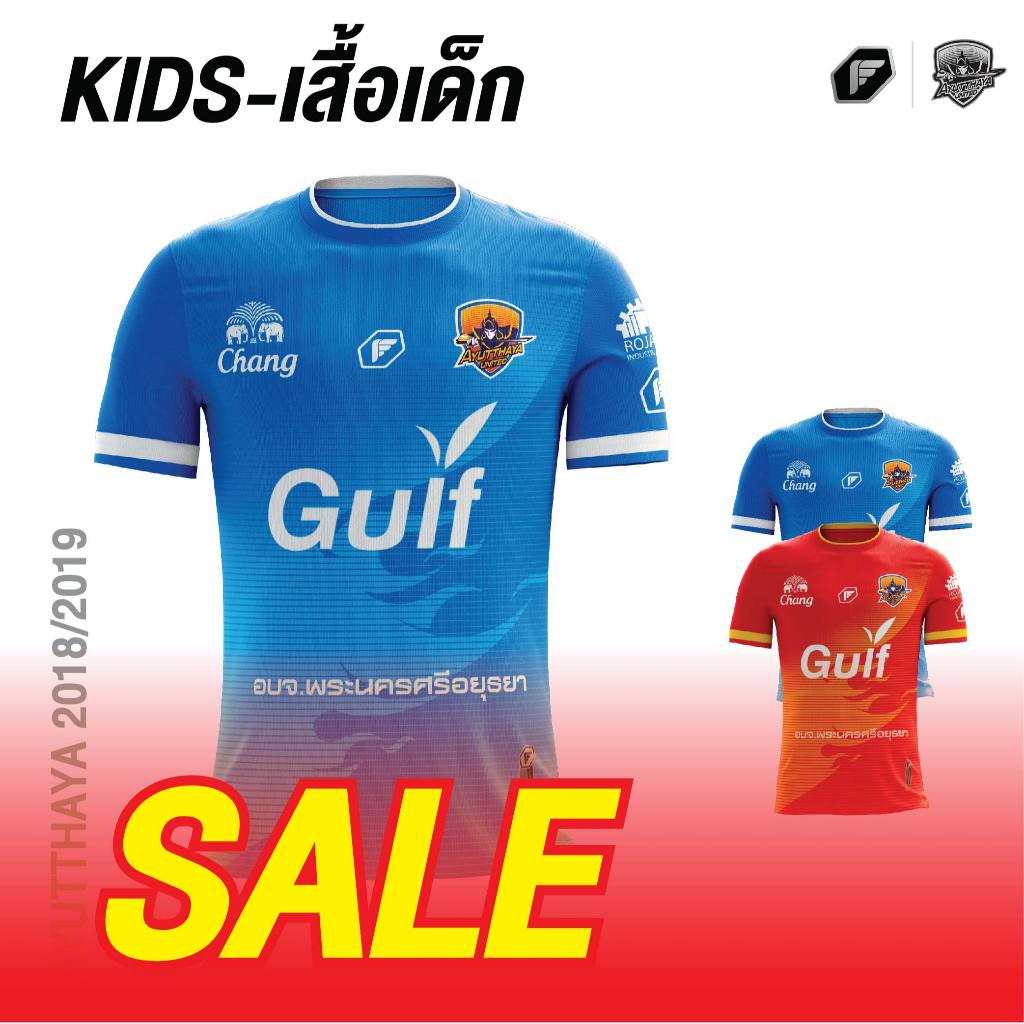 [เด็ก]PEGAN 12-19013 เสื้อแข่งสโมสรอยุธยา ยูไนเต็ด "เด็ก"
