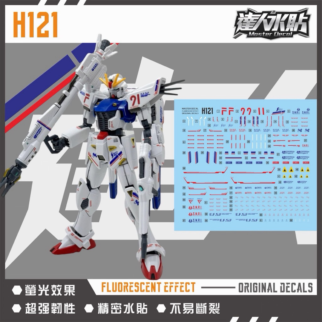 ⬜️ดีคอลน้ำ DL H 121 DECAL HG 1/144  F91 Gundam F91 เรืองแสงแบล็คไลท์