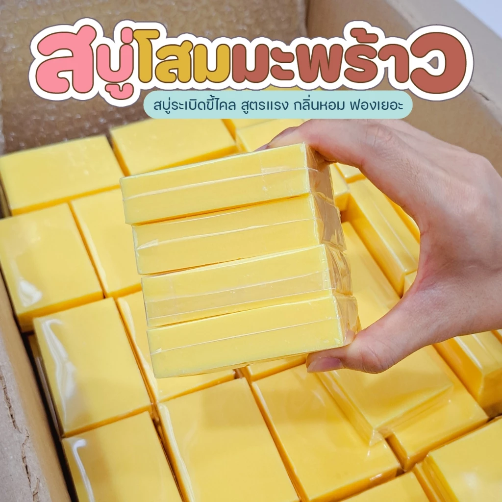 สบู่โสมมะพร้าว ขนาด 70–80 กรัม thumbnail 7