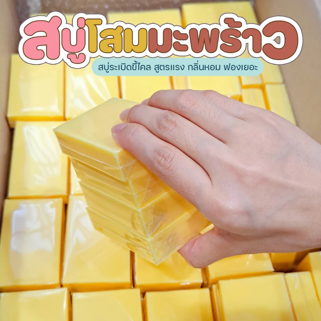 สบู่โสมมะพร้าว ขนาด 70–80 กรัม thumbnail 8