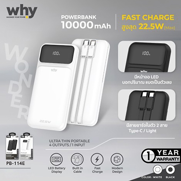 WHY แบตสำรอง [CCC] 22.5W 10000mAh บางเบา มีสายชาร์จ จอ LED ขึ้นเครื่องบินได้ ประกัน 1 ปี Wonder 114E