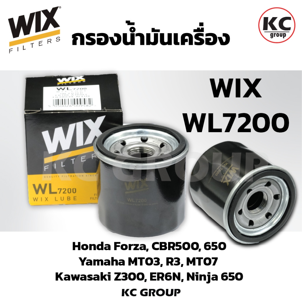 กรองน้ำมันเครื่อง WIX WL7200 ใช้กับ Forza, CBR500, 650 ,MT03, R3, MT07, Z300, ER6N, Ninja 650 กรองน้