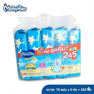 Mamypoko มามี่ โปโคะ ผ้าเปียก แพ็ค 5 ห่อ ผ้านุ่มชุ่มชื่น