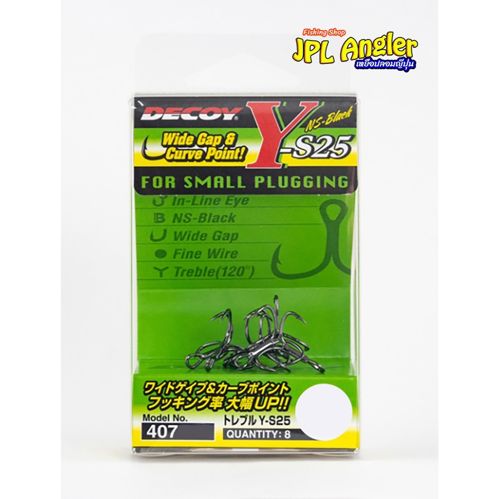 เบ็ดสามทาง Decoy Y-S25 เล็บเหยี่ยว สำหรับเหยื่อเล็ก ดีคอย