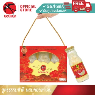 NEW (สูตรธรรมชาติผสมคอลลาเจน 200 มล. 1แพค 3ขวด) Bonback รวม3ขวด ชุดของขวัญปีใหม่