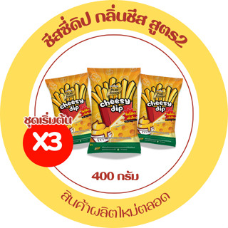 ใหม่!! แพ็คสุดคุ้ม ชีสดิป สูตร2 Purefoods 400กรัม ซอสชีสเข้ม…