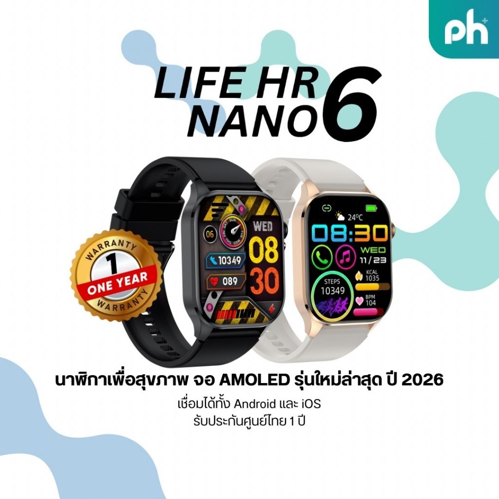 PureHealth Life Hr6 nano หน้าจอ amoled นาฬิกาวัดความดัน ไขมัน น้ำตาลในเลือด กรดยูริค    รับสายโทรออก พร้อมระบบ SOS