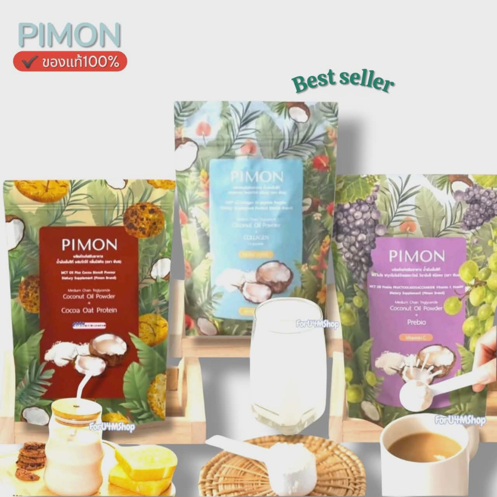 พิมลPIMONน้ำมันมะพร้าวสกัดเย็นแบบผง กิ๊กอินเมกา มี 3 สูตร ของแท้100% ส่งฟรี