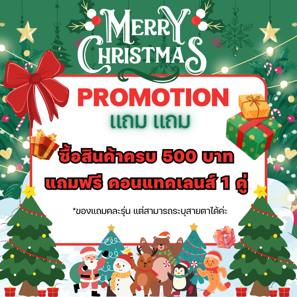 ของแถม โปรโมชั่นปีใหม่