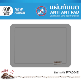 Puppé แผ่นรองกันมด ANTI ANT PAD.