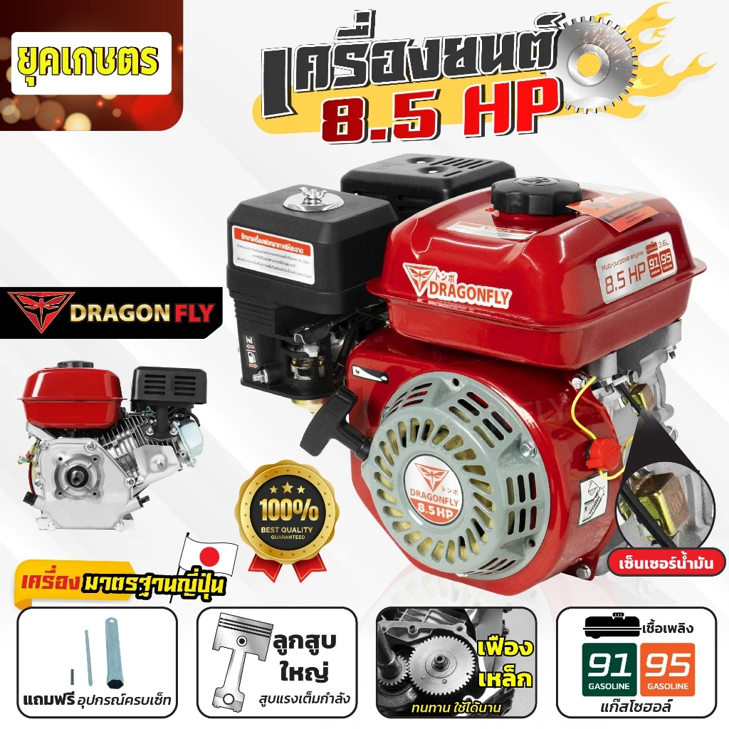 เครื่องยนต์อเนกประสงค์ 8.5 แรง เครื่องยนต์เบนซิน 4จังหวะ เติมเบนซิน91 หรือ95