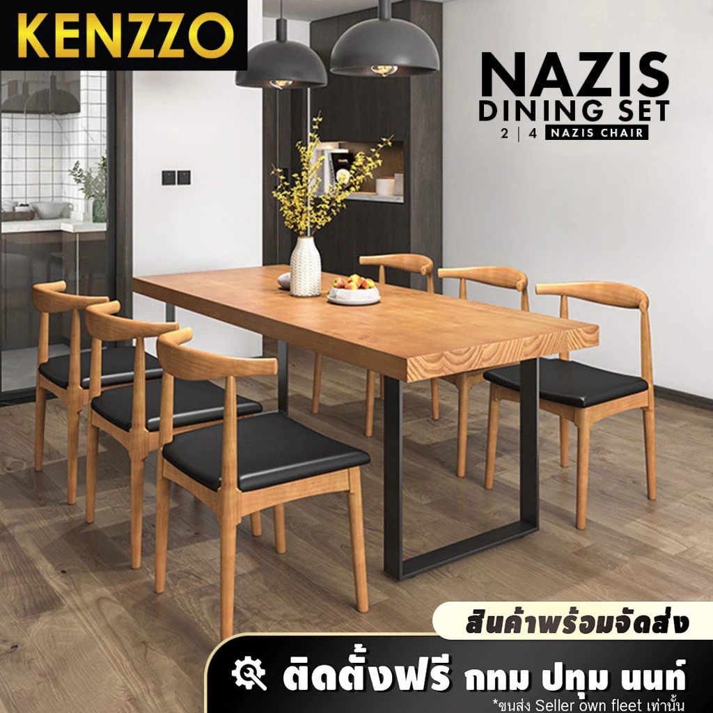 🚚KENZZO: เซ็ตโต๊ะอาหาร โต๊ะกินข้าว อเนกประสงค์ ไม้แท้ เก้าอี้เหล็กลายไม้ (Nazis/Leia/Modern Table)