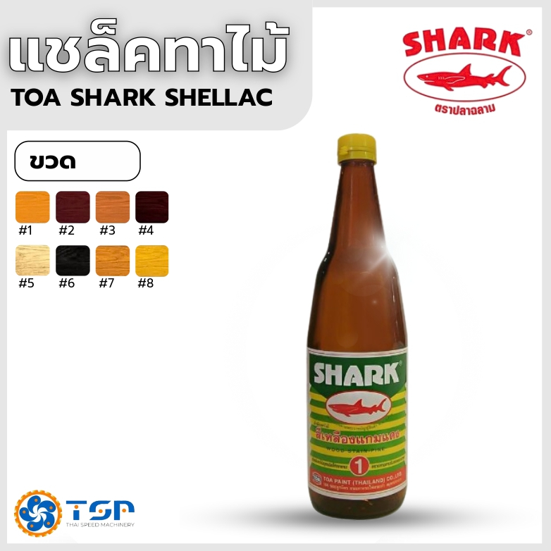 แชล็คทาไม้ (ขวด) ตราปลาฉลาม SHARK