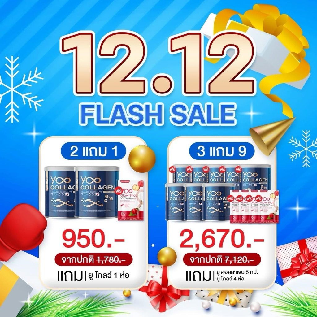 Yoo Collagen ยู คอลลาเจน [110 กรัม] คอลลาเจน บำรุงผิว กระดูก และข้อต่อ BC คอลลาเจน