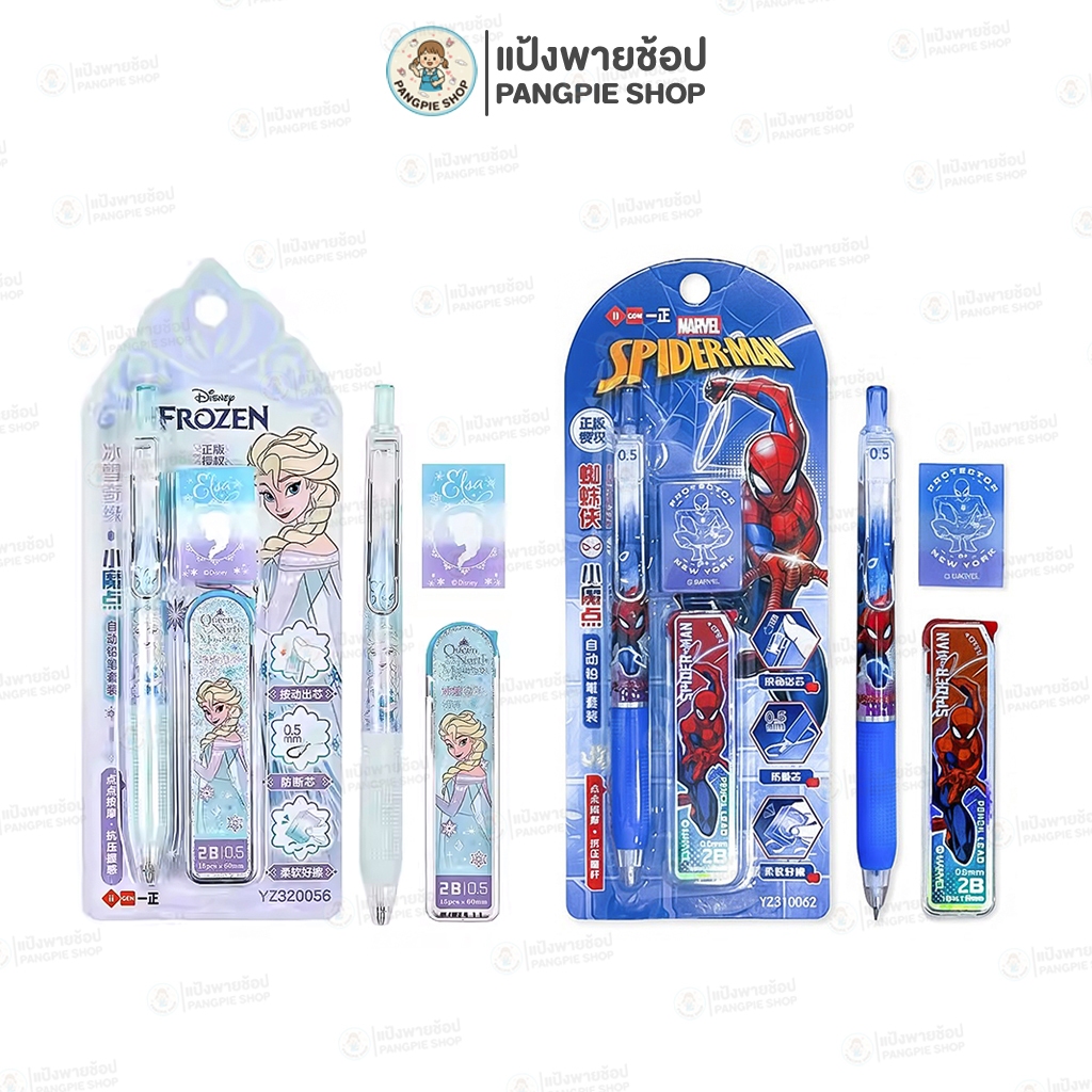 เซ็ทดินสอกด MARVEL DISNEY [ดินสอ/ไส้ดินสอ/ยางลบ] ขนาด 0.5 mm.