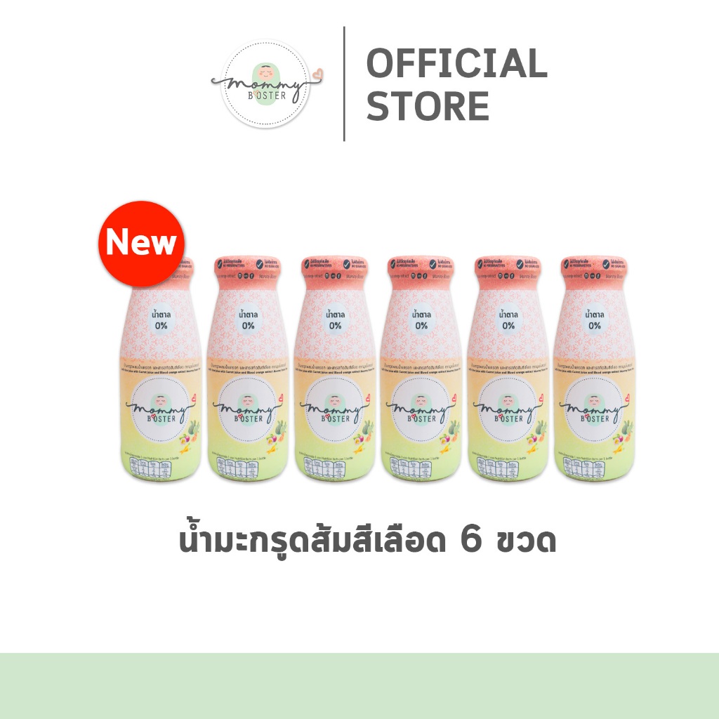สูตรใหม่ !! Mommy Booster น้ำมะกรูดส้มสีเลือด 6 ขวด น้ำตาล 0%  เตรียมตั้งครรภ์ มีลูกยาก อยากมีน้อง บำรุงไข่ บำรุงมดลูก